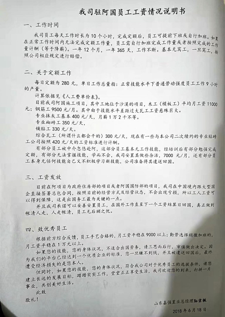 A worker's contract to work in Algeria for the Shandong Jiaqiang Real Estate Co. Ltd. Credit: A worker
