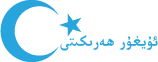 logo-uyghur